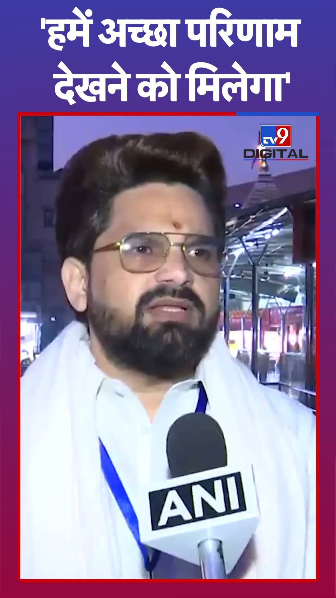 'हमें अच्छा परिणाम देखने को मिलेगा' |#shorts
