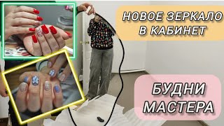 NAIL- влог | РАСПАКОВКА покупок в новый кабинет | Дизайн Фигурки