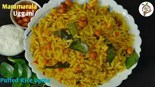 Maramarala uggani | Maramarala upma| Borugula uggani | Puffed rice upma | Uggani recipe in telugu..