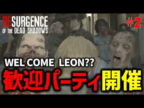 [Resident Evil 2 Remake] Leon's Story: Taking on the Game-Breaking "RESURGENCE OF THE SHADOWS" Mo...