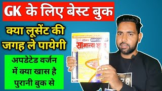 Best Book for gk | Puja publication gk review | General knowledge best hindi book
