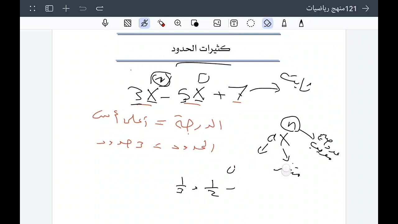 تعريف كثيرات الحدود ودرجة كثيرة الحدود (شرح مع أمثلة واضحة)