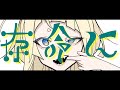 『爆弾魔』ノウム 音街ウナ