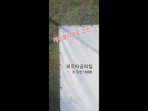 개인골프연습타석 스크린천 설치