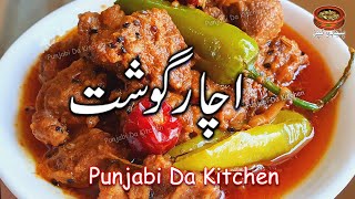 Achar Gosht Banane Ka Sab Se Asaan Tarika | Punjabi Da Kitchen | اچار گوشت | Eid Recipe |