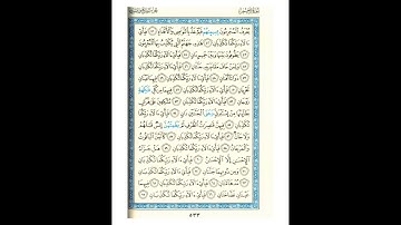 القرآن الكريم صفحة 533 برواية الليث أبي الحارث عن الكسائي   القارئ عبد الرشيد صوفي