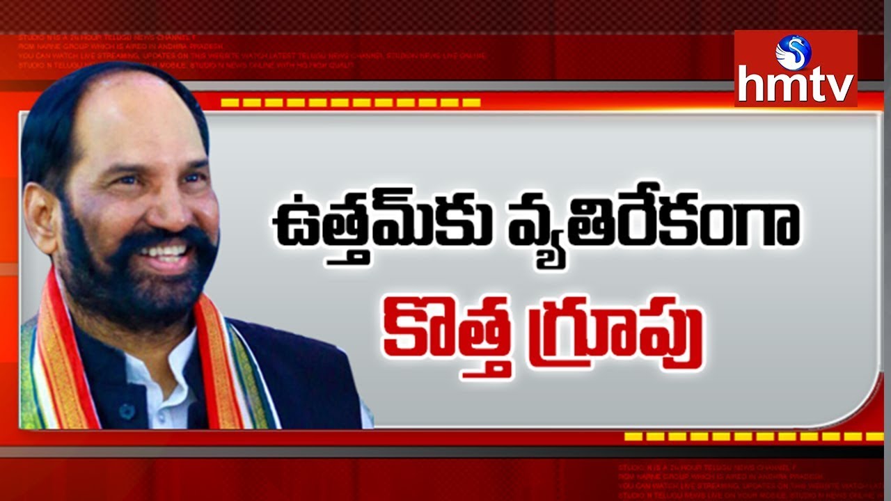 Group Politics in Telangana Congress | Rajaneeti | HMTV