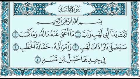 Surah Masad/Lahab (Quran. 111) by Saad Ghamdi سورة المسد ، سعد الغامدي