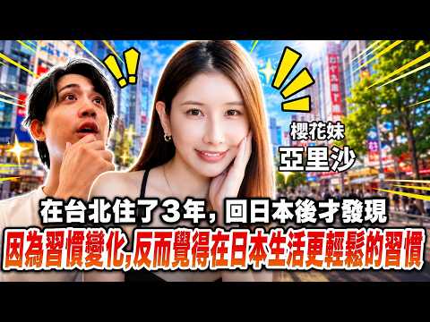 Living in Taipei for 3 Years: Realizing How My Habits Changed Made Life Back in Japan Feel Easier...