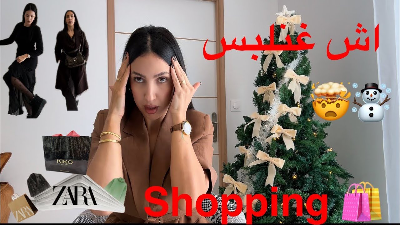 مشتريات 🛍️تنسيقات 👗عناية ❤️‍🔥فيديو متنوع خاص🚫بالنساء outfit maquillage santé féminin 🤍