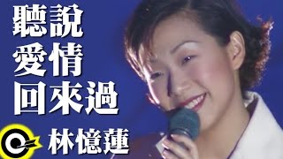 Video voorbeeld van "林憶蓮 Sandy Lam【聽說愛情回來過 I Heard That Love Had Returned】Official Music Video"