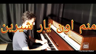 منم اون یار شیرین