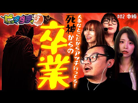 ビッグダディ ビッグダディ - YouTube