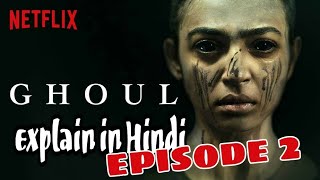 NETFLIX Ghoul 2018 series episode 2 explain full in hindi