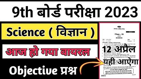 12 अप्रैल- Science (विज्ञान) वायरल प्रश्न-पत्र Class 9 Jac Board 2023 | Jac Board Class 9 science .