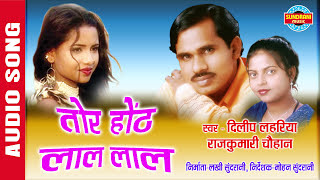 TOR HONTH LAL LAL - तोर होंठ लाल लाल - Dilip Lahariya & Rajkumari - Audio Song