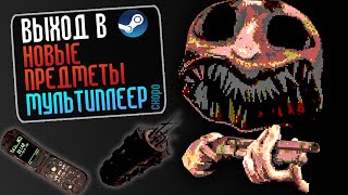 Бакшот Рулет Вышла В Стиме! Что Нового? ► Buckshot Roulette 1.2.0 (Steam)