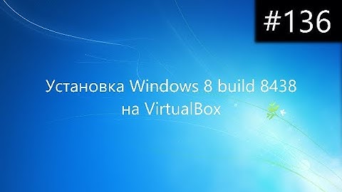 Установка Windows 8 build 8438 на VirtualBox