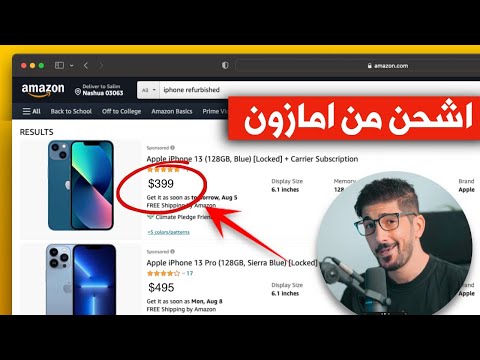 كيف اطلب من امازون امريكا واشحنه للسعودية وعمان ومعظم دول العالم