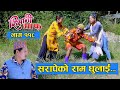 Risaani Maaf ll उजेली र जुनेली ले मिलेर सरापे लाई गोद्नु गोदे .........(Episode-118) 2 October, 2020