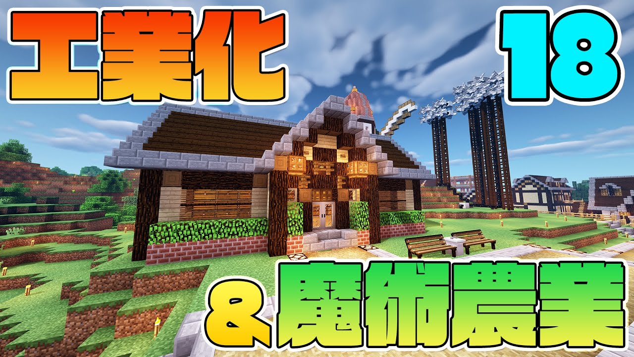 Minecraft ゆっくりだって工業化 魔術農業の世界で楽がしたい 02 ゆっくり実況 Youtube