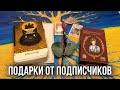 НОВЫЕ КОЛОДЫ И КНИГИ. Подарки от моих подписчиков ❤️ ОБЗОР