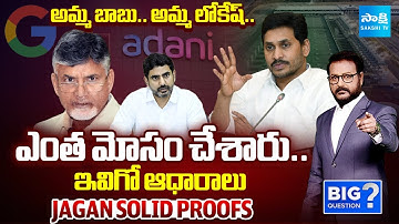 Anchor Eshwar About YS Jagan SOLID PROOFS on Google Data Center | Chandrababu, Lokesh | Big Question