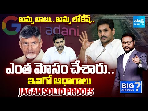Anchor Eshwar About YS Jagan SOLID PROOFS on Google Data Center | Chandrababu, Lokesh | Big Question - SAKSHITV