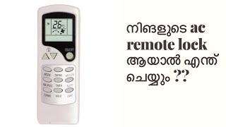 How to Lock and Unlock any AC Remote |AC റിമോട്ട് ലോക്ക് ആയാൽ എങ്ങിനെ അൺലോക്ക് ചെയാം