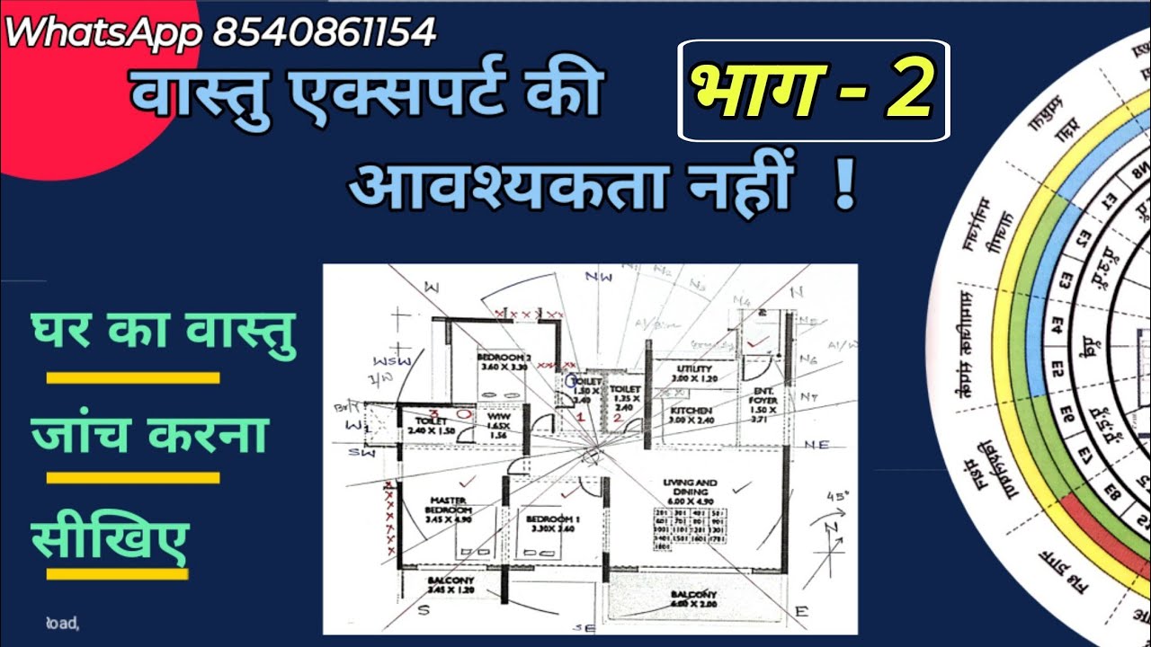 You dont need a Vastu expert घर का वास्तु कैसे चेक करें Vastu ke