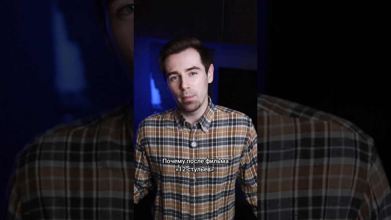 Конфликт Гайдая после фильма «12 стульев» 