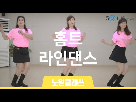 [미리보기] 홈트 라인댄스 맛보기 강좌
