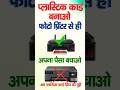 Print PVC Card With Photo Printer CANON,EPSON ll फोटो प्रिंटर से प्रिंट करें प्लास्टिक कार्ड ll