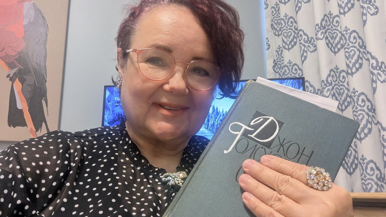 Посиделки.  Тайна и талант Джона Голсуорси. 