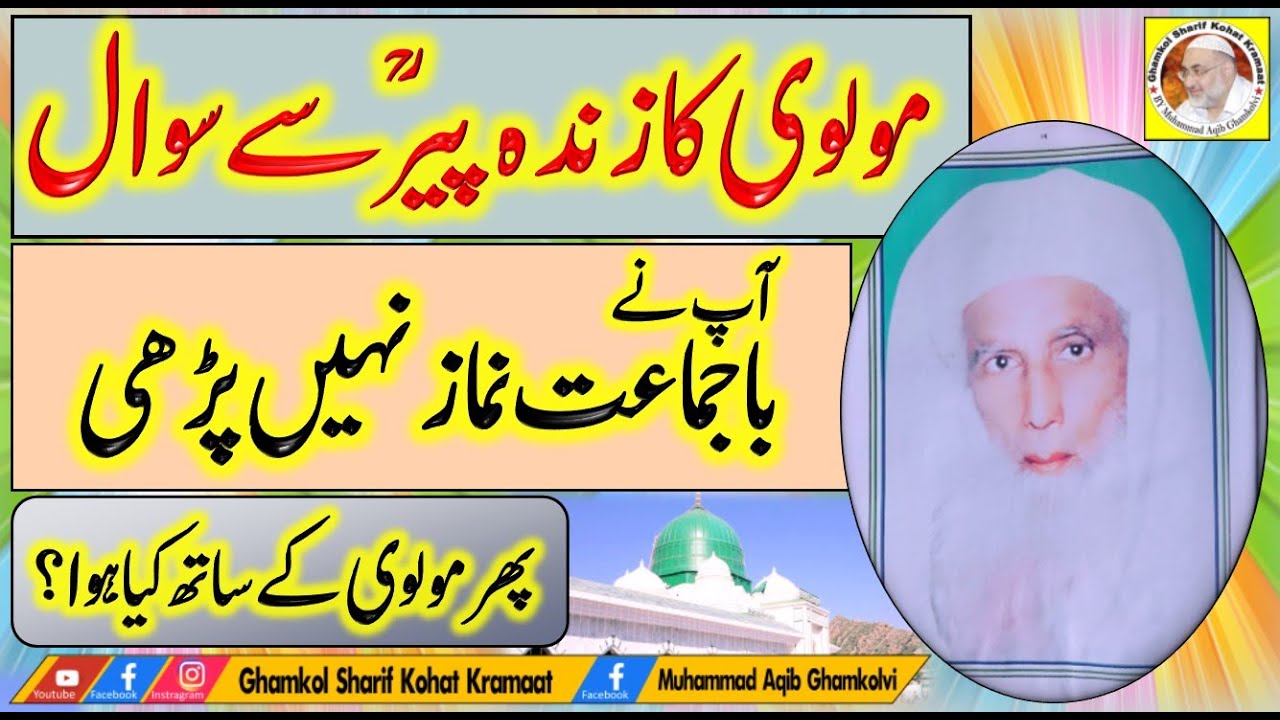 Ghamkol Sharif Kohat Kramaat | Zinda Peer Kramat | Kramat Zenda Peer |Hafiz Muhammad Aqib Ghamkolvi