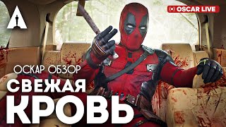 БУДУЩИЕ ЗВЕЗДЫ ОСКАР - ПРЯМОЙ ЭФИР