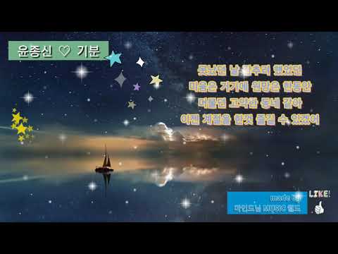 ☆ 2020 월간 윤종신 7월호 ☆ 윤종신 ... 기분 (Feat. Kingo Hamada) ☆ 가사첨부