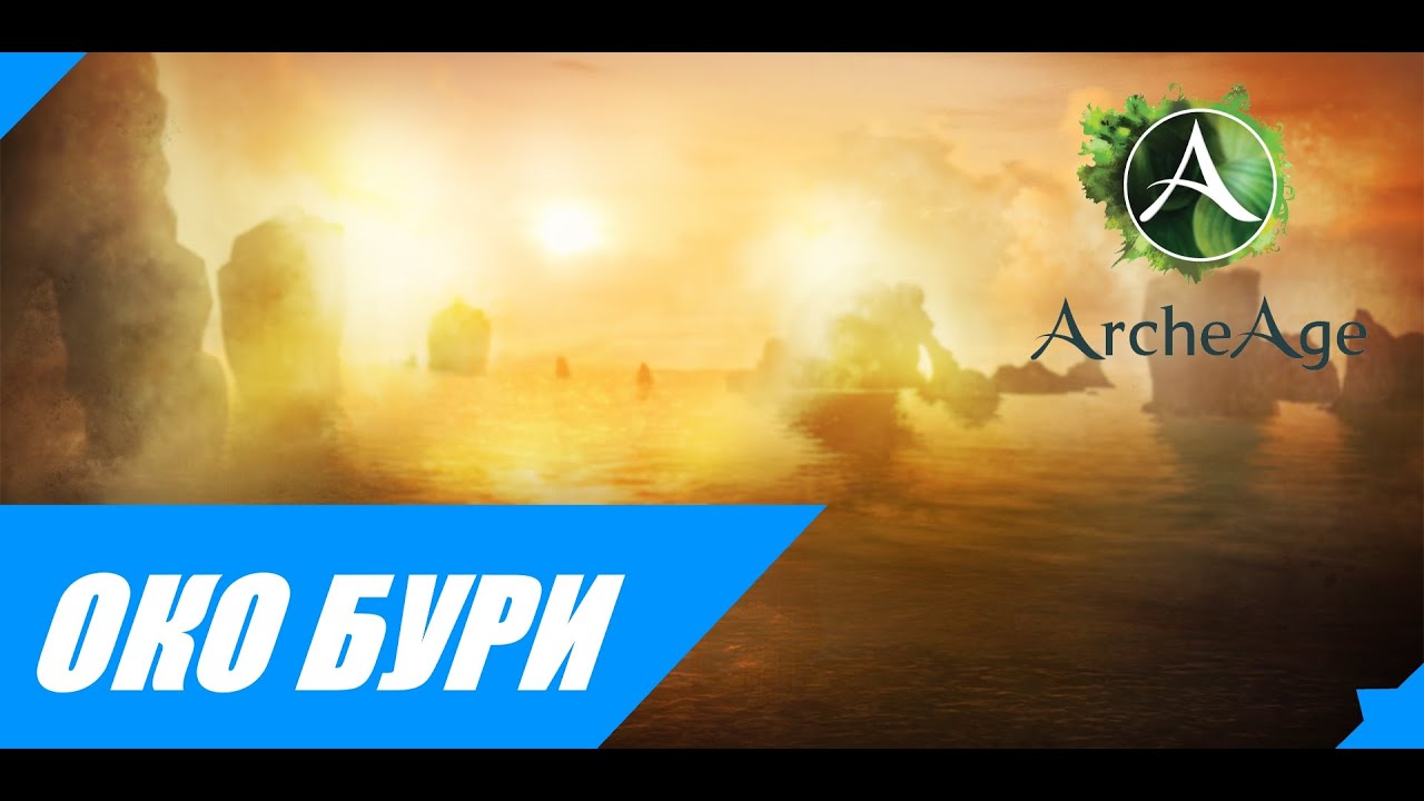 Око бури вов
