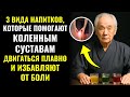 Выпей эти 3 вида воды – и боль в коленях исчезнет – Японский врач | Tuấn Thầy Thuốc