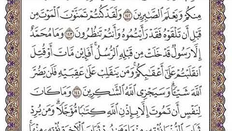سورة آل عمران الشيخ ياسر الدوسري صفحة ٦٨