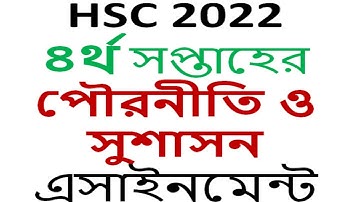 HSC 2022 Civics Assignment 4th Week ||  HSC 2022 Class 11 Assignment 4th Week