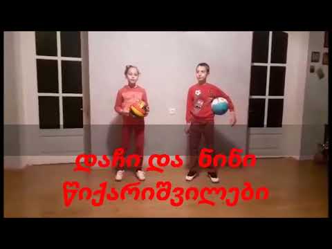 ივარჯიშე სახლში