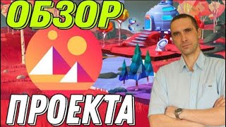 Обзор Decentraland
