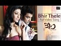 Bhir Thele | Khawto | Prosenjit Chatterjee | Paoli Dam | Raima Sen | Anupam Roy | SVF