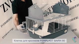 Клетка Для Кроликов И Грызунов Ferplast Barn 80 (Ферпласт Барн 80)