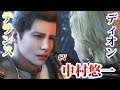【声優:中村悠一】FF16キャラクターボイス(ディオン)愛する人に別れを告げ、一人男泣きvoiceが哀愁たっぷりな中村さん