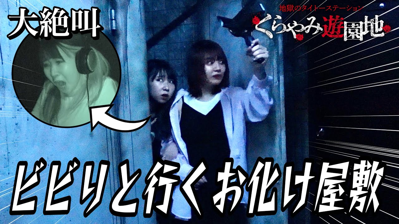 【大絶叫】ビビりな友達とお化け屋敷行った結果wwww