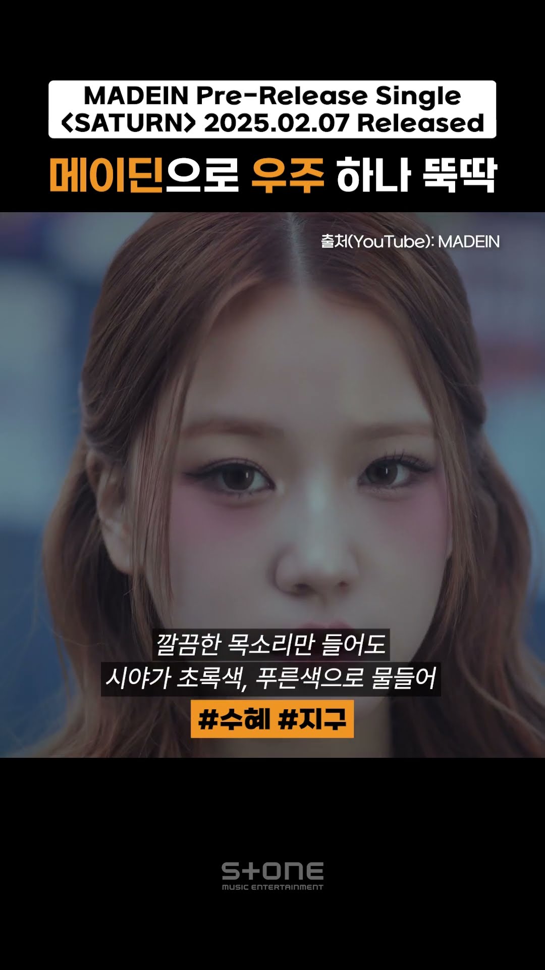 태양계 행성 빼다박은 메이딘?｜?MADEIN - SATURN #Shorts