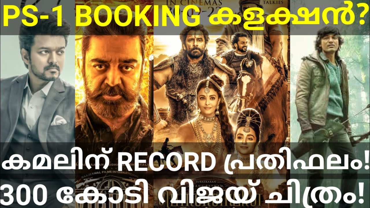 PS-1 Tamil Movie Collection |Indian2 and Thalapathi68 Budget 