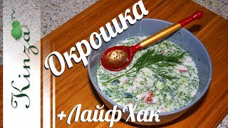 Окрошка на кефире вегетарианский рецепт Окрошка на кефире вегетарианский рецепт
